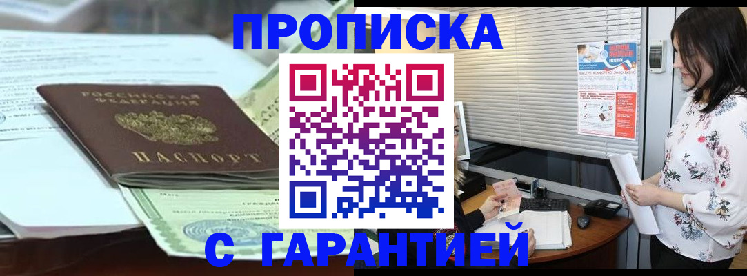 прописка паспорт в Сергаче