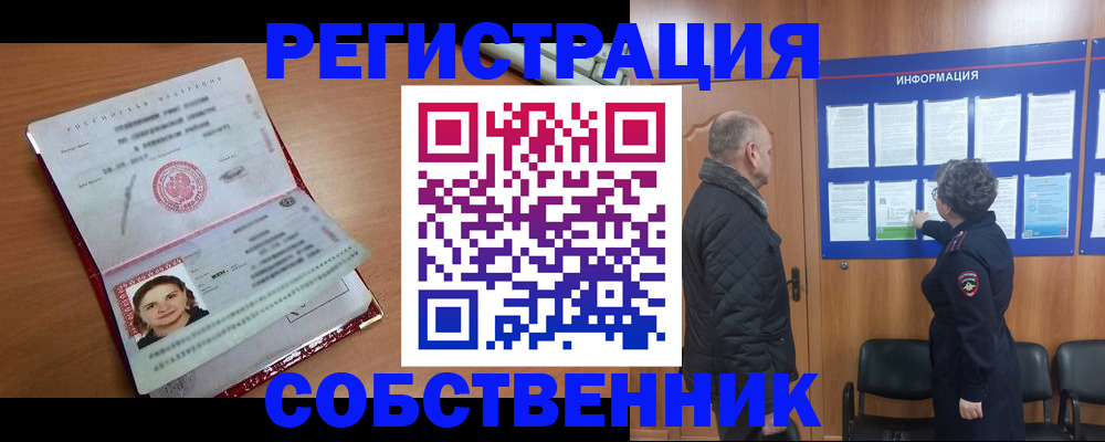 прописка 2025 в Сергаче