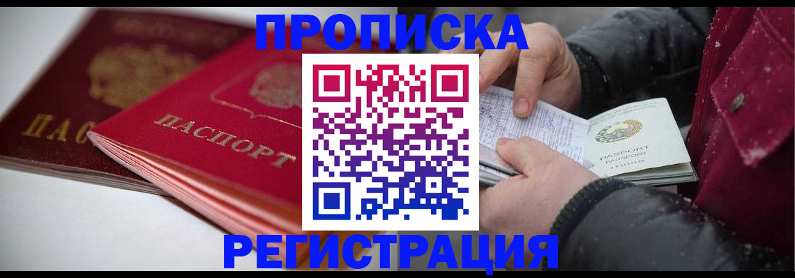 прописка иностранных граждан в Сергаче