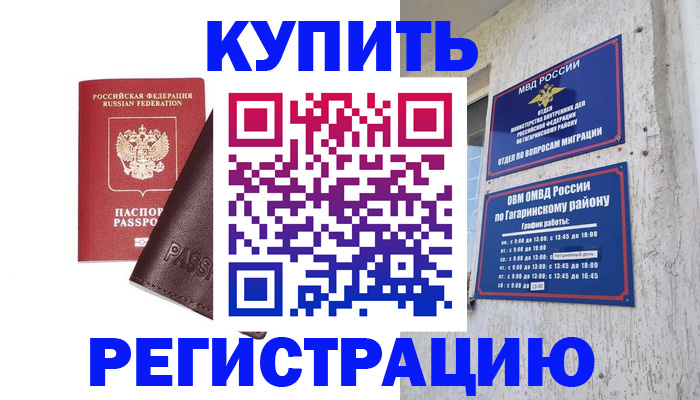 временная регистрация для всех в Сергаче