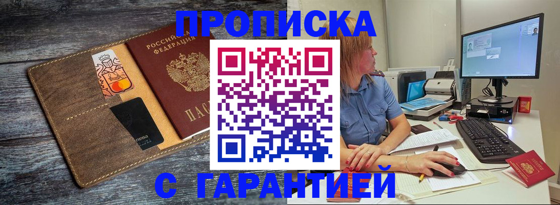 временная прописка в Сергаче
